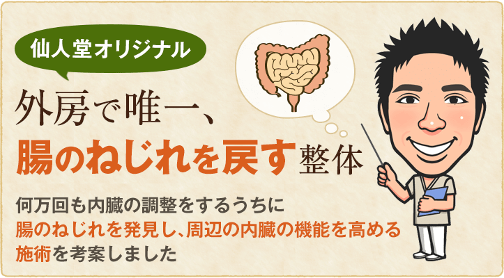腸のねじれを戻す整体